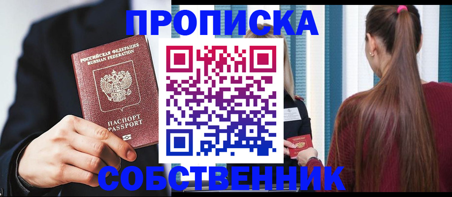 прописка для работы в Кодинске